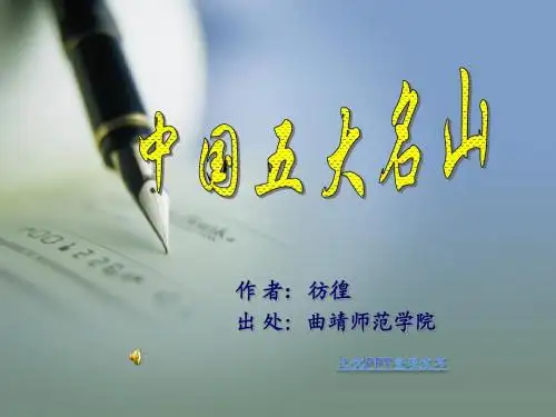 五大名山