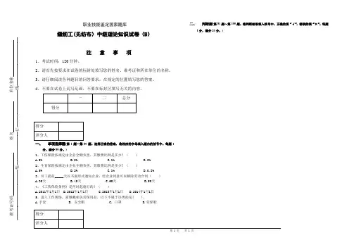 缝纫工(无纺布)中级试卷B