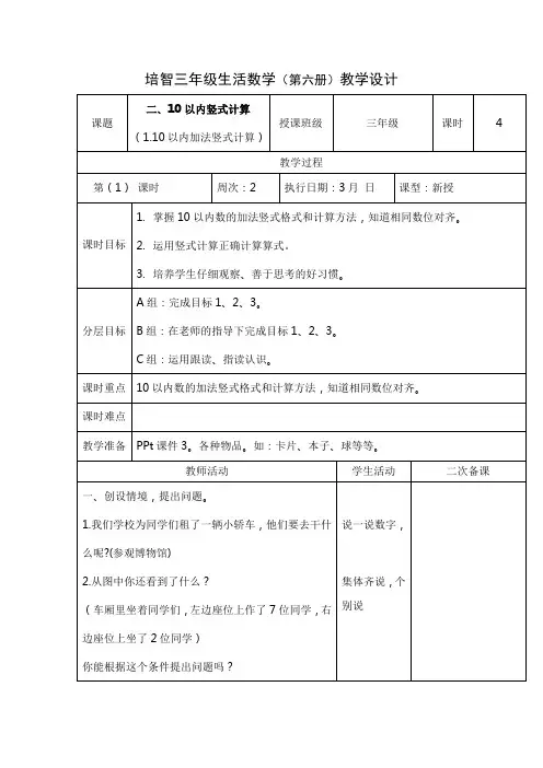 数学北师大版一年级上册《10以内加法的竖式计算》