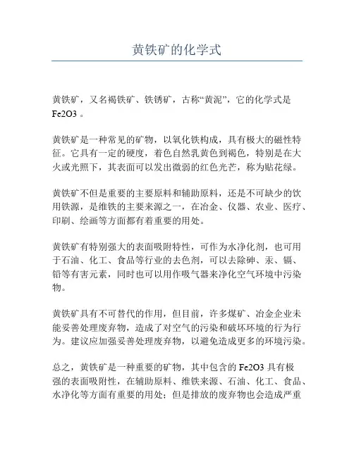黄铁矿的化学式