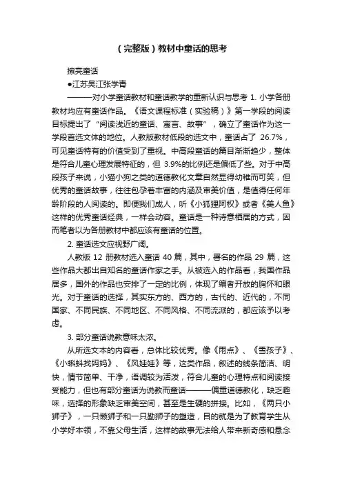 （完整版）教材中童话的思考