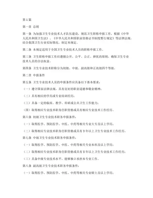 卫生职称申报管理规定(3篇)