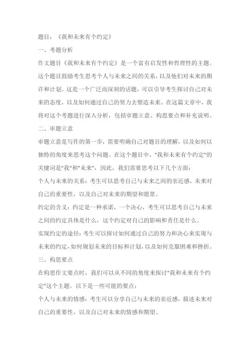 2024届中职语文写作指导：我和未来有个约定
