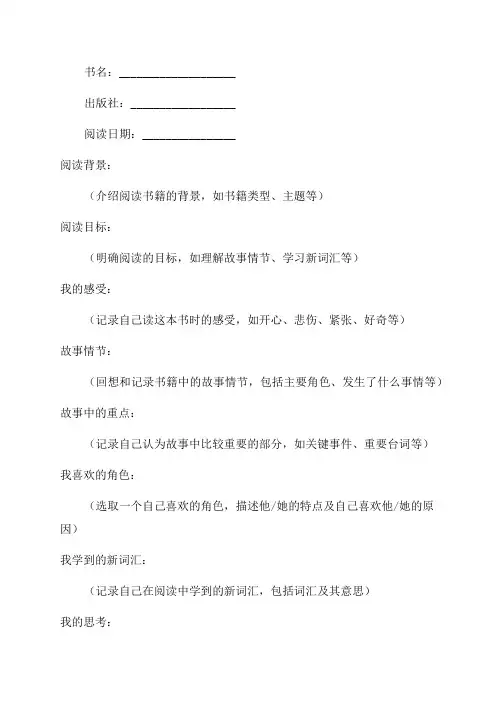 一二年级阅读记录卡
