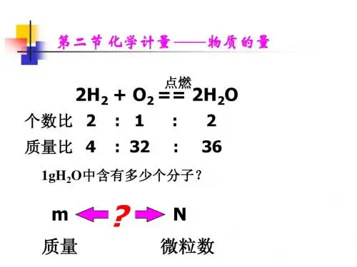 物质的量-高中化学