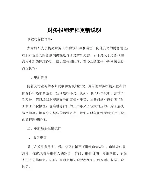 财务报销流程更新说明