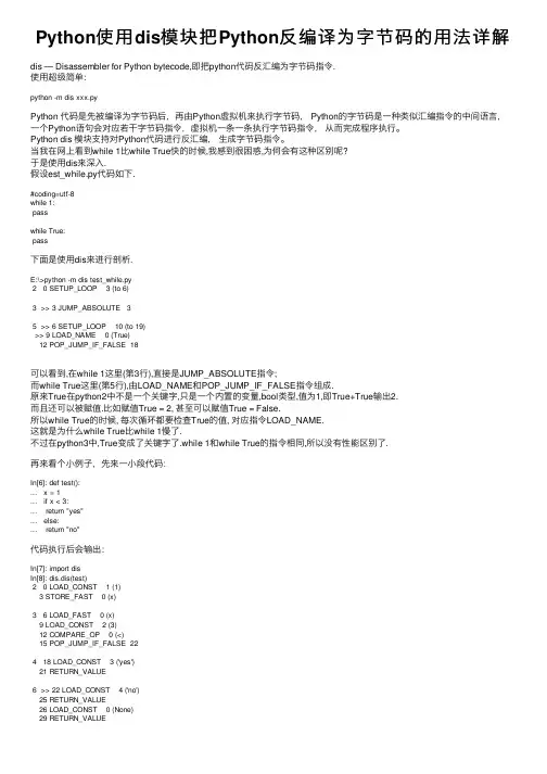 Python使用dis模块把Python反编译为字节码的用法详解