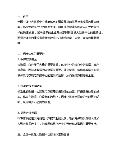 全国一体化大数据中心标准体系