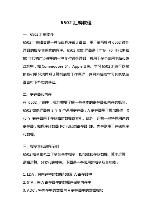 6502汇编教程