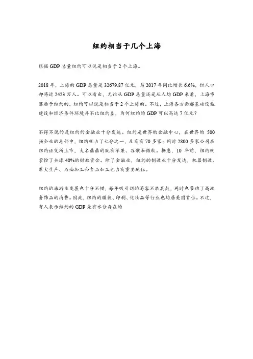 纽约相当于几个上海