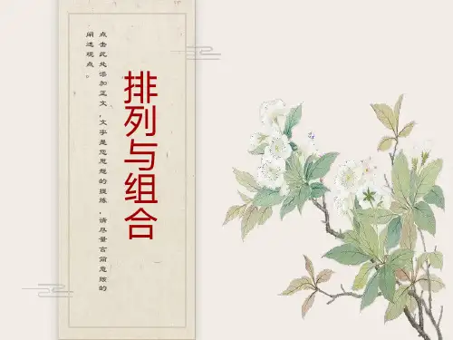 人教版三年级数学上册《排列组合》PPT课件