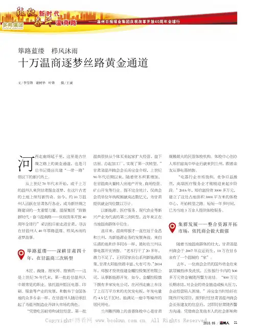 筚路蓝缕栉风沐雨十万温商逐梦丝路黄金通道