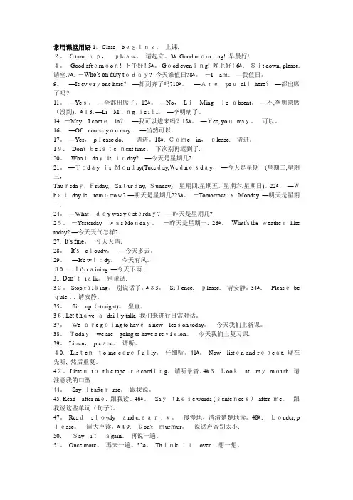 小学英语常用课堂用语