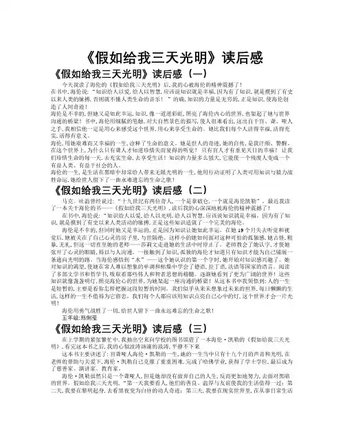 《假如给我三天光明》读后感作文共九篇