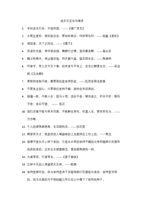 语文名言名句摘录