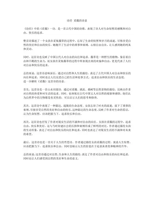 诗经 采薇的诗意