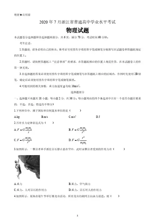 2020年7月浙江省普通高中学业水平考试物理试卷真题卷 含答案