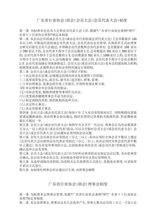 广东省行业协会(商会)制度范文
