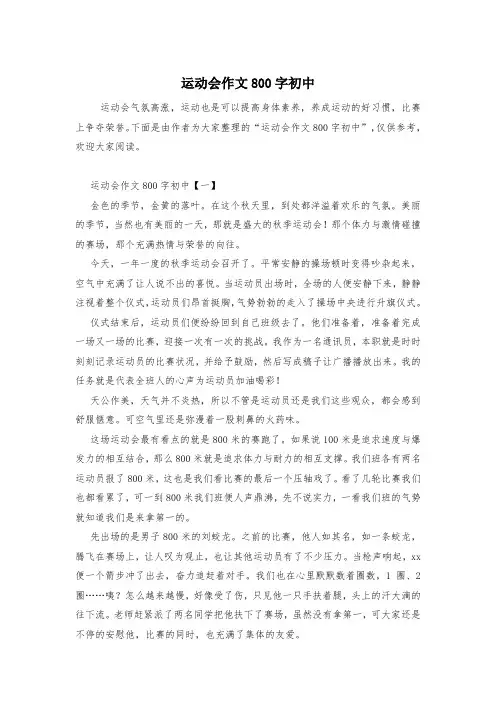 运动会作文800字初中