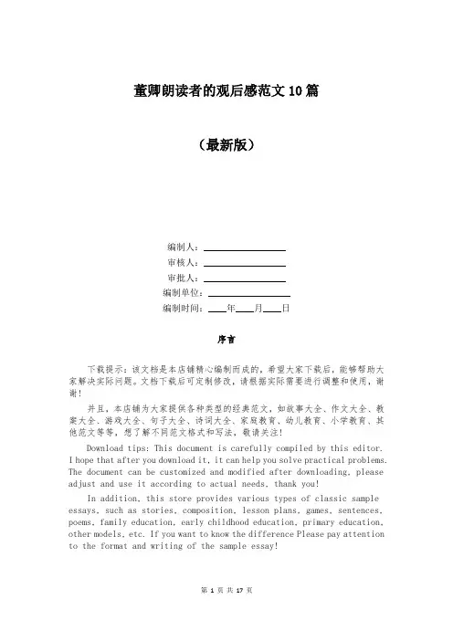 董卿朗读者的观后感范文10篇