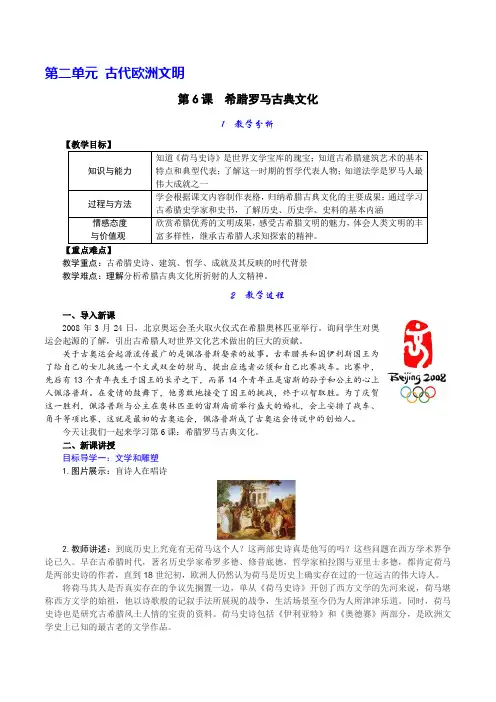 部编人教九年级世界历史上《第6课希腊罗马古典文化》优质教学设计教案