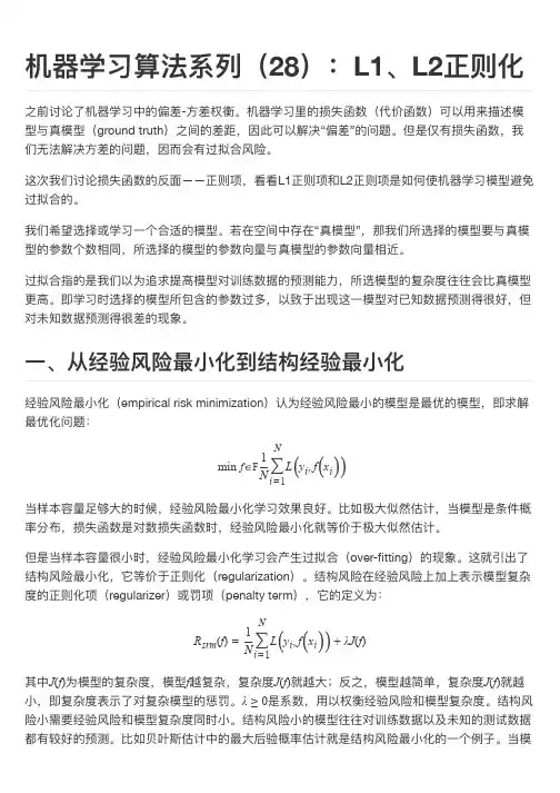 机器学习算法系列(28)：L1、L2正则化