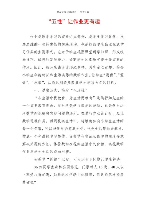 “五性”让作业更有趣