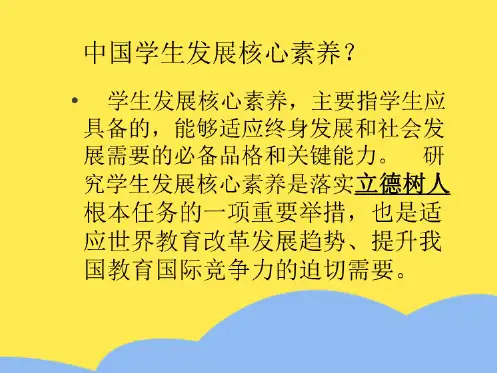 核心素养与责任担当-主题班会(“发展”相关文档)共10张