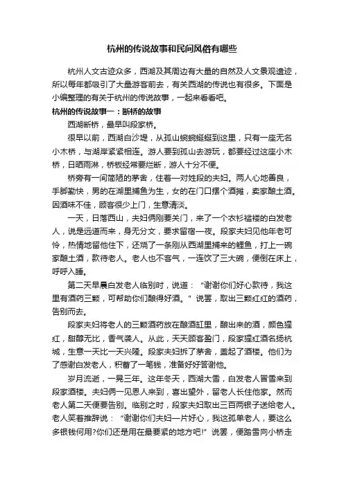 杭州的传说故事和民间风俗有哪些