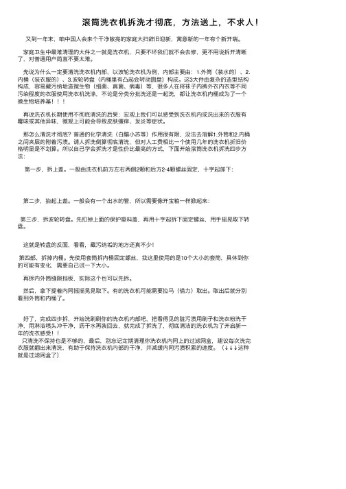 滚筒洗衣机拆洗才彻底，方法送上，不求人！