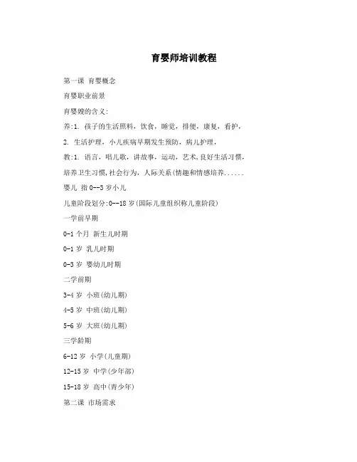 育婴师培训教程