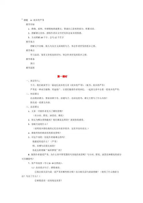 芦苇教学设计