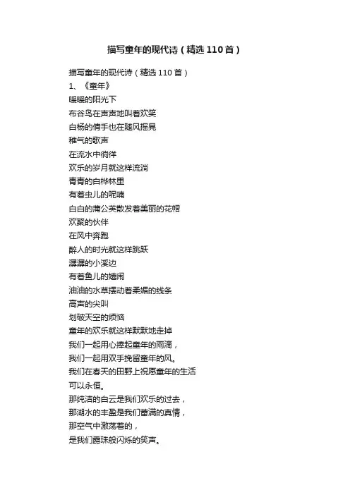 描写童年的现代诗（精选110首）