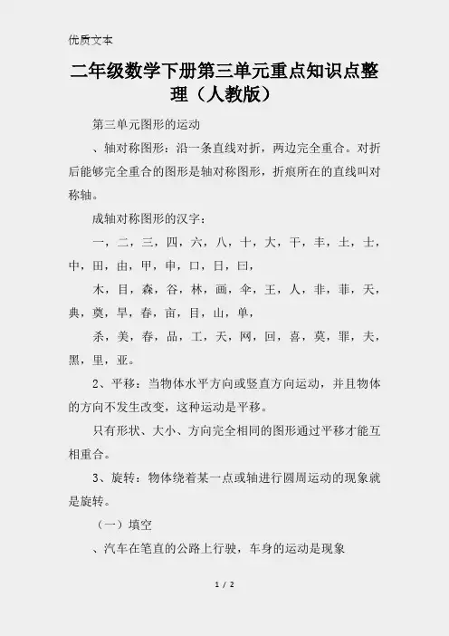 二年级数学下册第三单元重点知识点整理(人教版)
