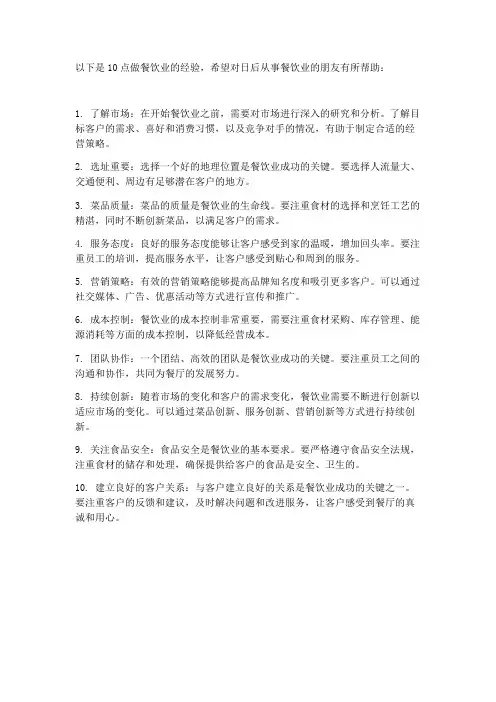 详细分享10点做餐饮业的经验,给日后从事餐饮业的朋友一些建议