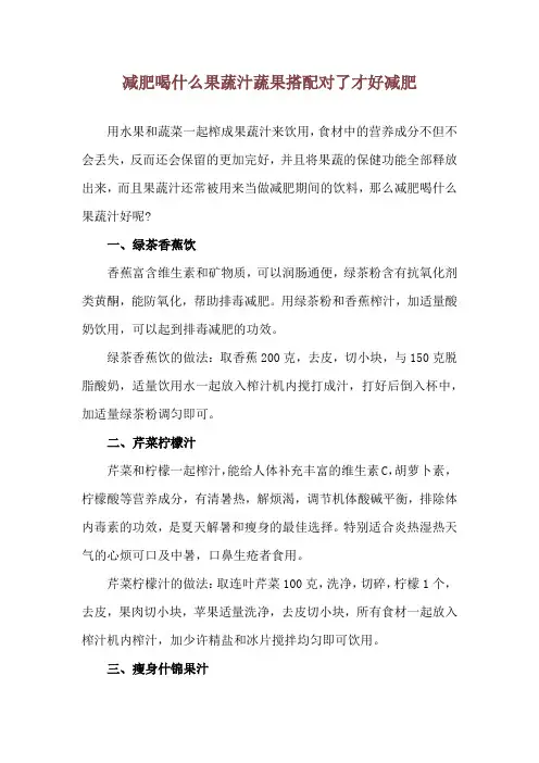 减肥喝什么果蔬汁 蔬果搭配对了才好减肥