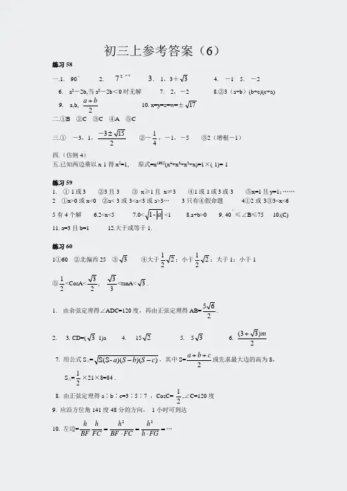 奥数-初中数学竞赛辅导资料及参考答案(初三上部分,共)-58-60
