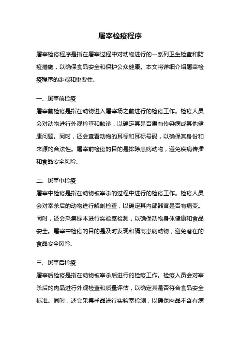 屠宰检疫程序