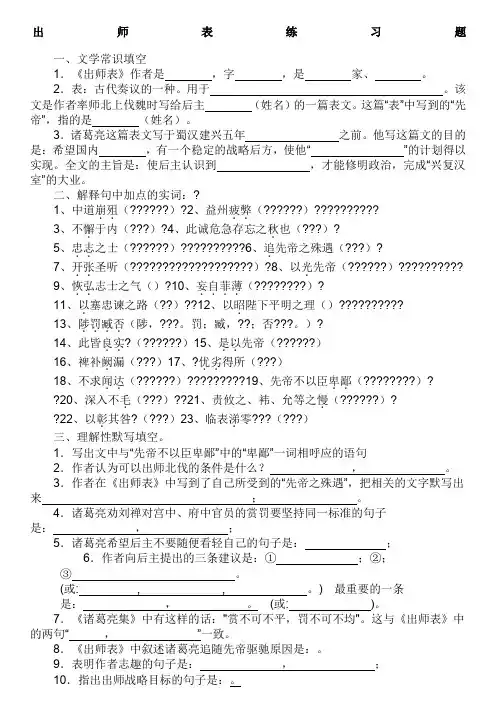 出师表练习题加答案