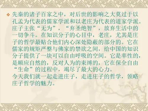 统编版高中语文下册《庖丁解牛》课件(共55张)