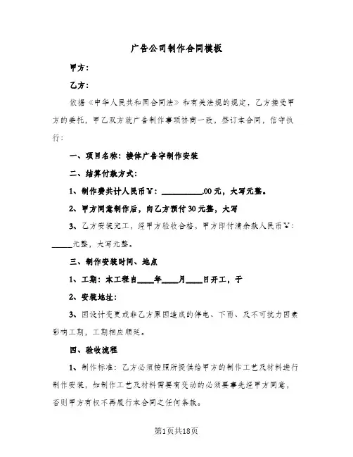 广告公司制作合同模板(6篇)