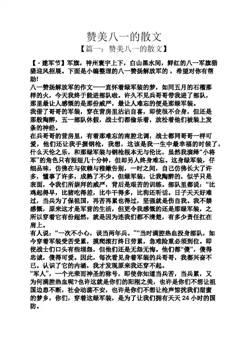 赞美八一的散文