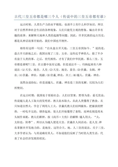 古代三皇五帝都是哪三个人(传说中的三皇五帝都有谁)