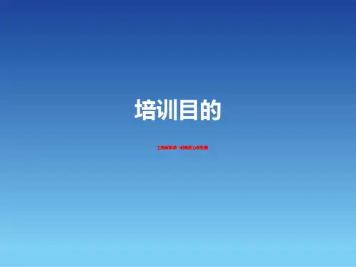 工程材料学-1材料的力学性能