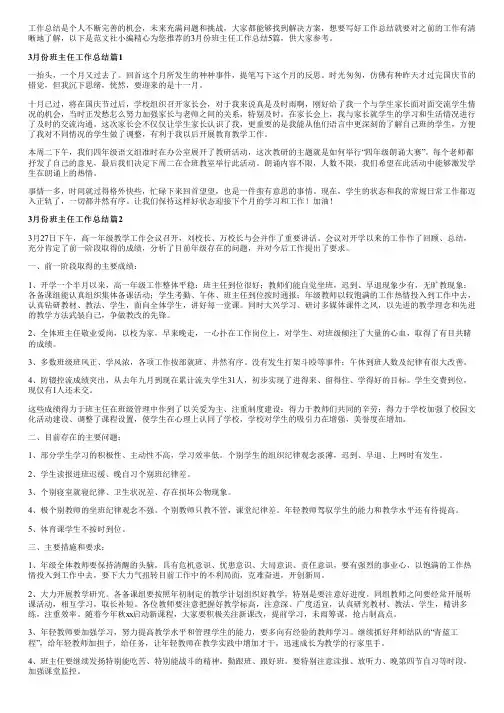 3月份班主任工作总结5篇