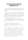 尺度不变特征变换 SIFT算法 Matlab程序代码