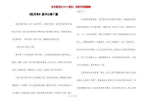 《牡丹亭》读书心得5篇