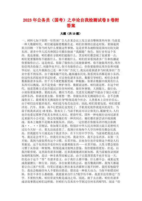 2023年公务员(国考)之申论自我检测试卷B卷附答案