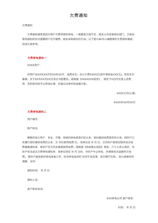 欠费通知——精选推荐