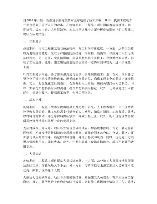 工程施工疫情影响
